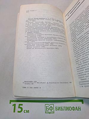 Перестройка: пути и проблемы