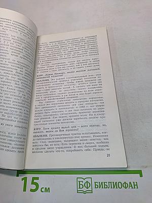 Перестройка: пути и проблемы