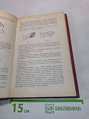 Карточный игрок на все руки. Полный самоучитель в 6-ти частях