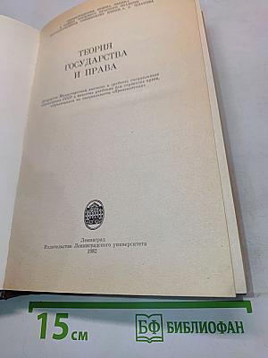 Теория государства и права