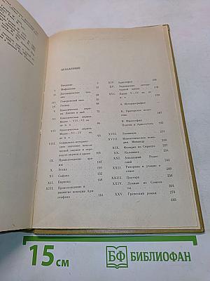 Античная литература