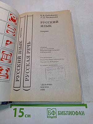 Русский язык. Теория. 5-9 классы