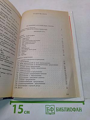 Русский язык. Теория. 5-9 классы