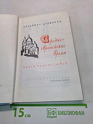 Среднеевропейское время