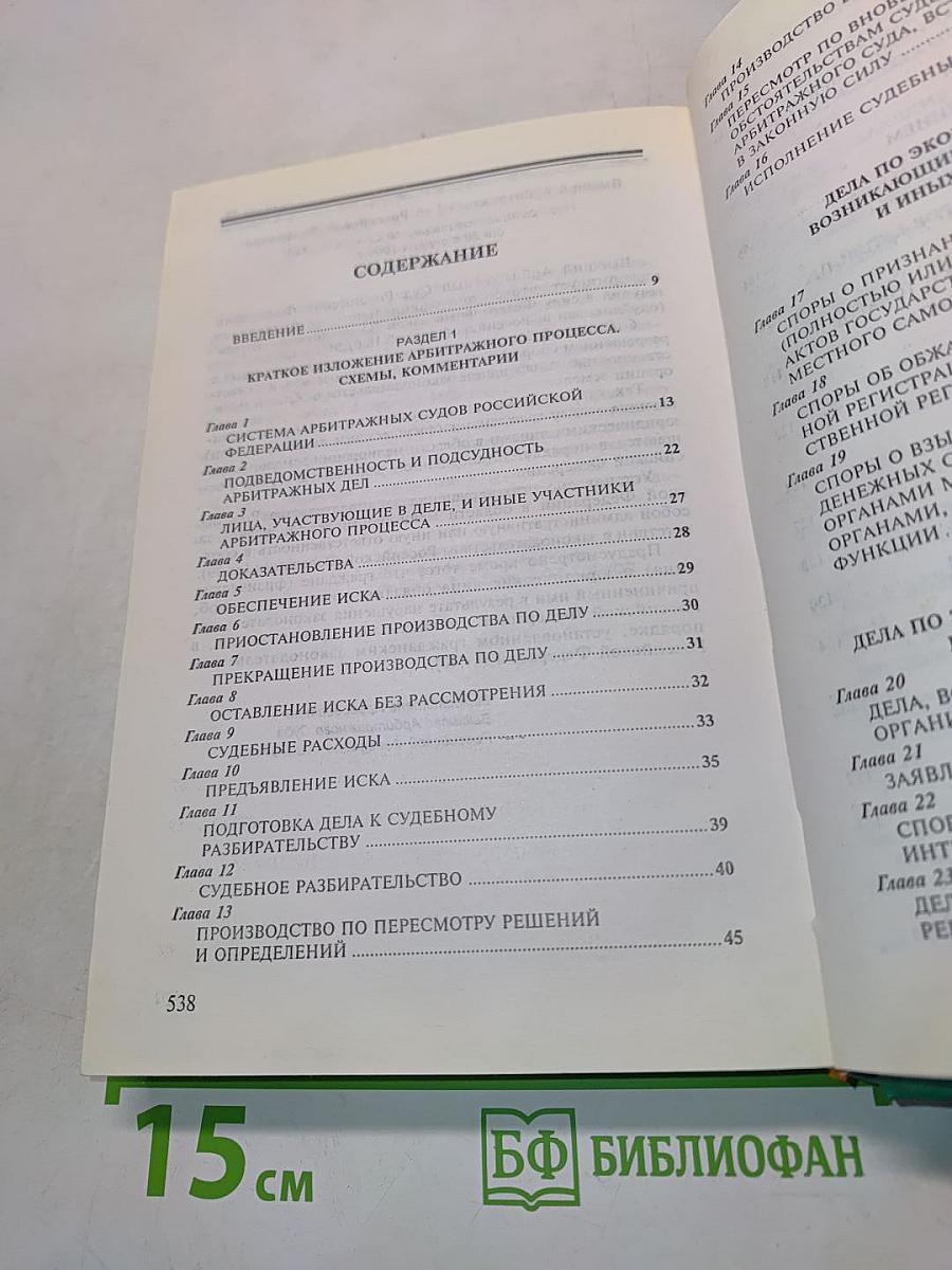 Справочник по арбитражному процессу