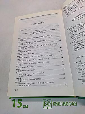 Справочник по арбитражному процессу