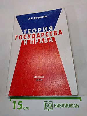 Теория государства и права
