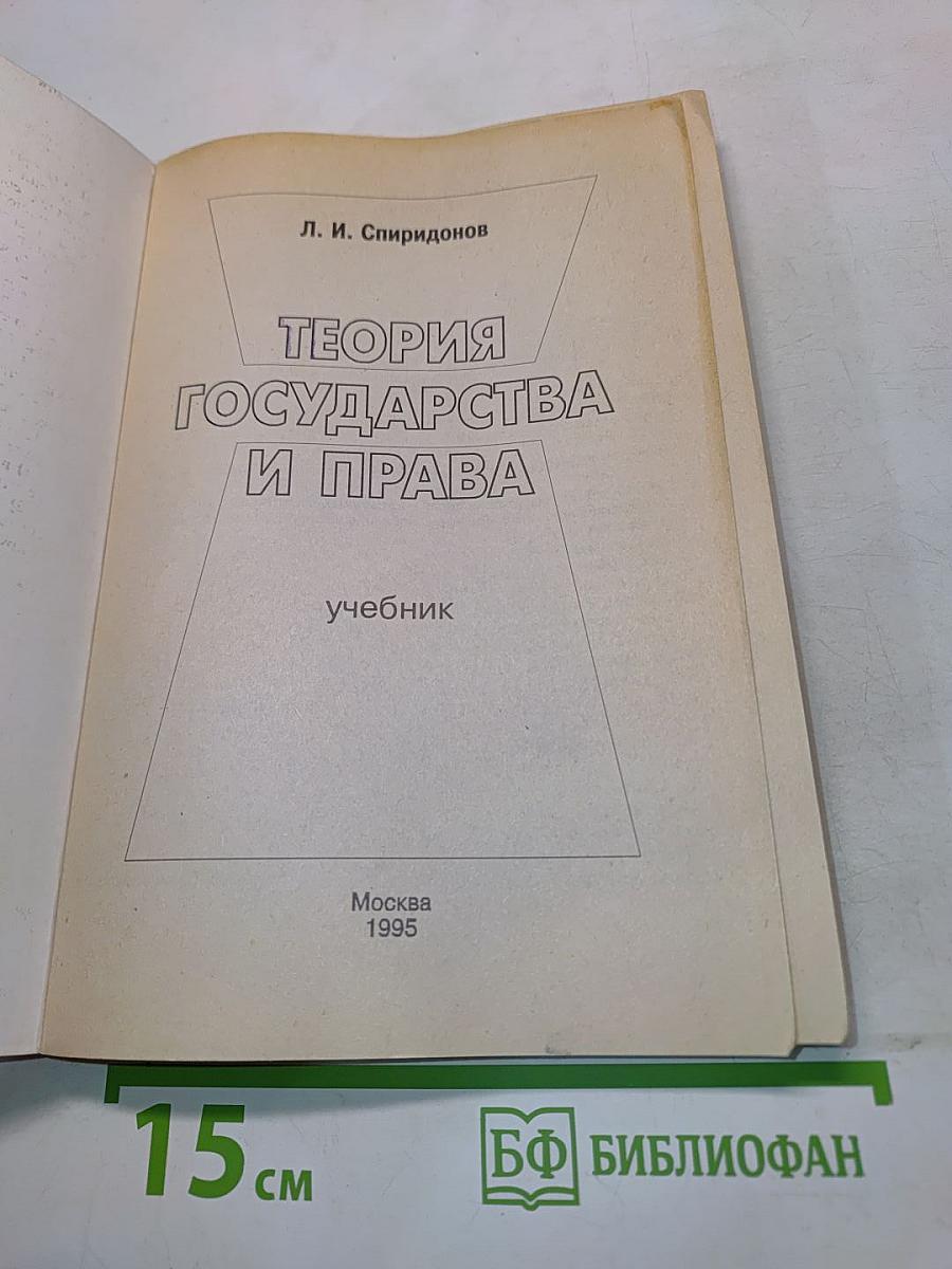 Теория государства и права