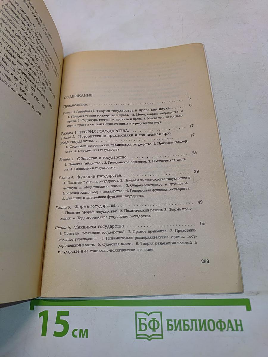Теория государства и права