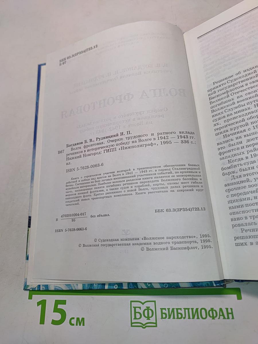 Волга фронтовая