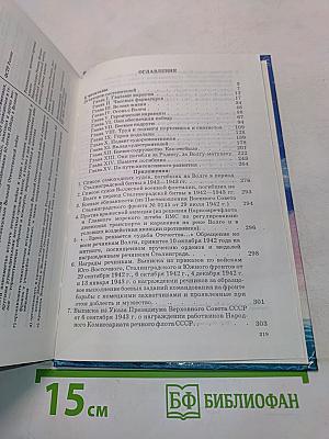 Волга фронтовая