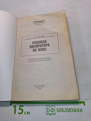 Русская литература XX века