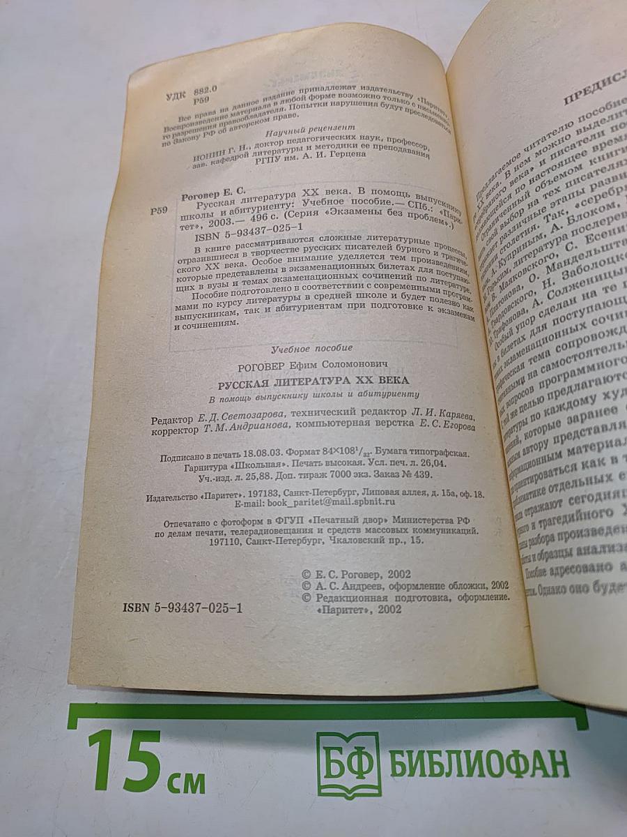 Русская литература XX века