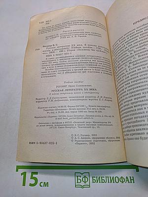 Русская литература XX века