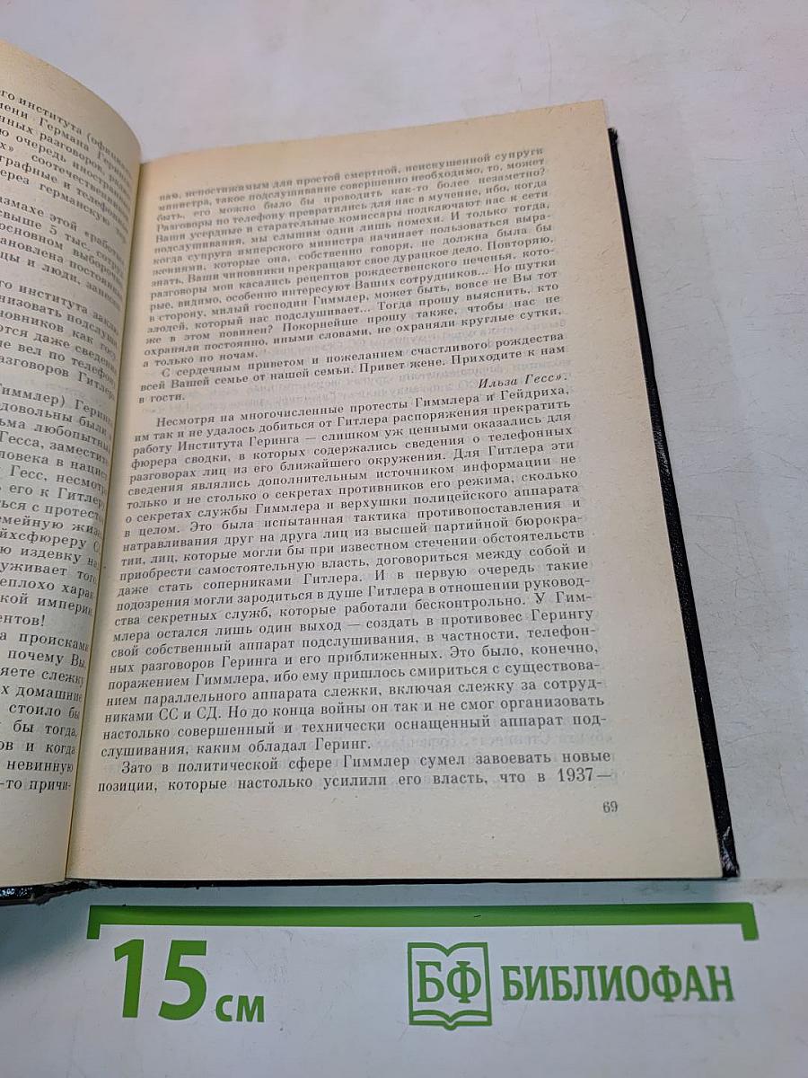 Империя смерти. Аппарат насилия в нацистской Германии 1933-1945