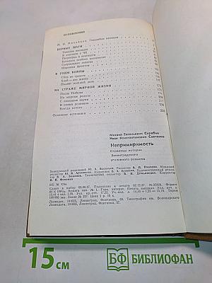 Непримиримость. Страницы истории ленинградского уголовного розыска