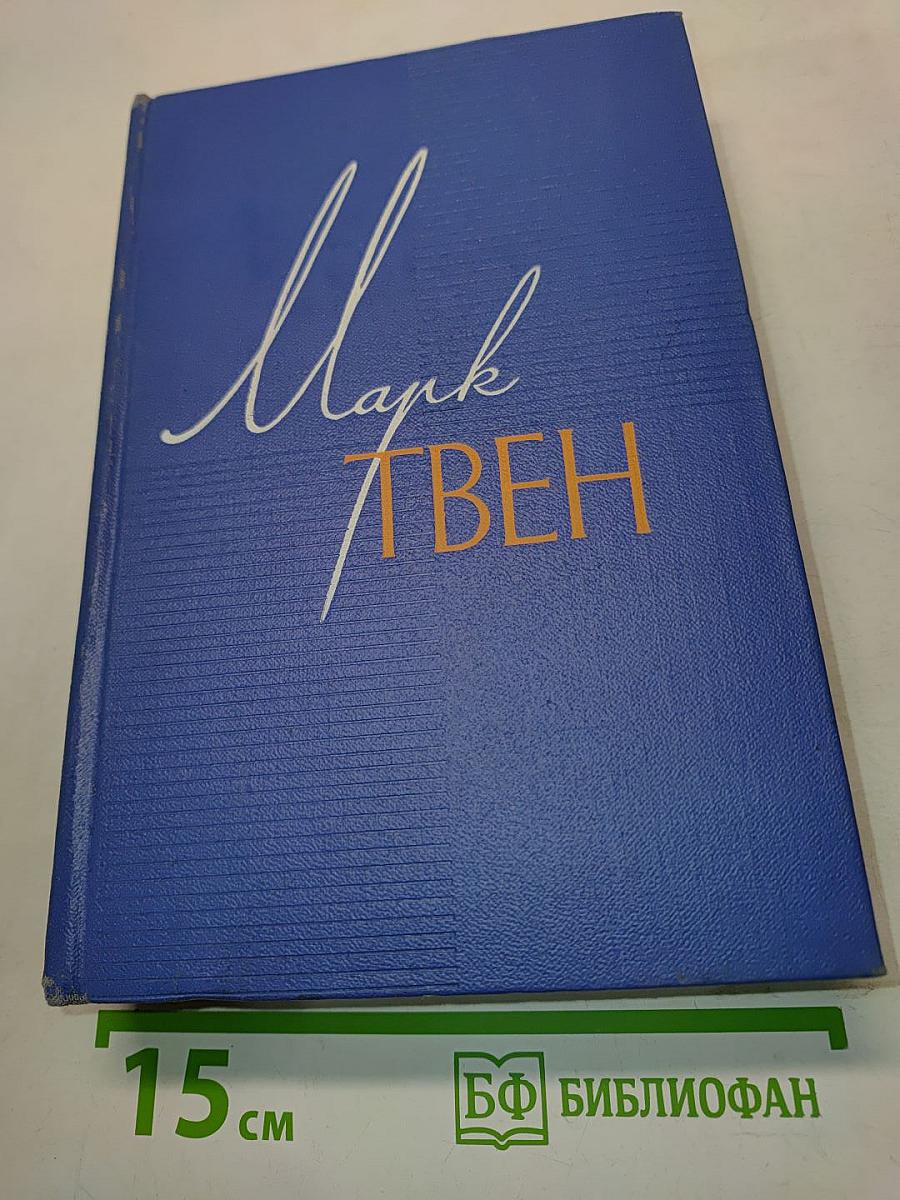 Приключения Тома Сойера. Жизнь на Миссисипи