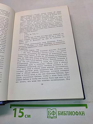 Приключения Тома Сойера. Жизнь на Миссисипи