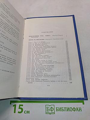 Приключения Тома Сойера. Жизнь на Миссисипи