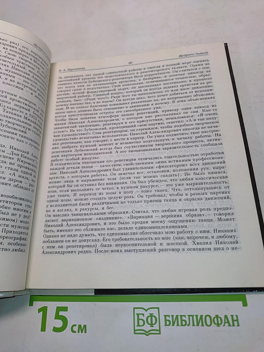 Николай Зубковский. Статьи и воспоминания о Зубковском. Творческое наследие