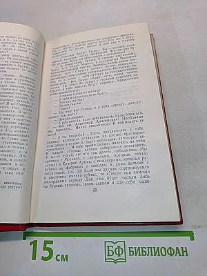 Собрание сочинений в восьми томах. Том 5. Поднятая целина
