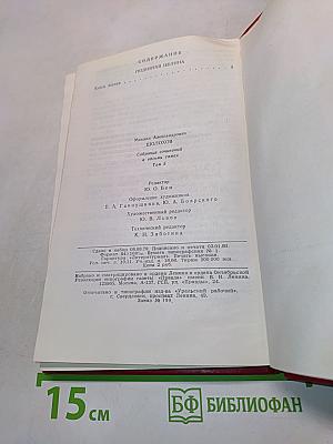 Собрание сочинений в восьми томах. Том 5. Поднятая целина