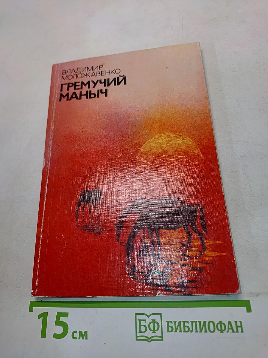 Гремучий Маныч