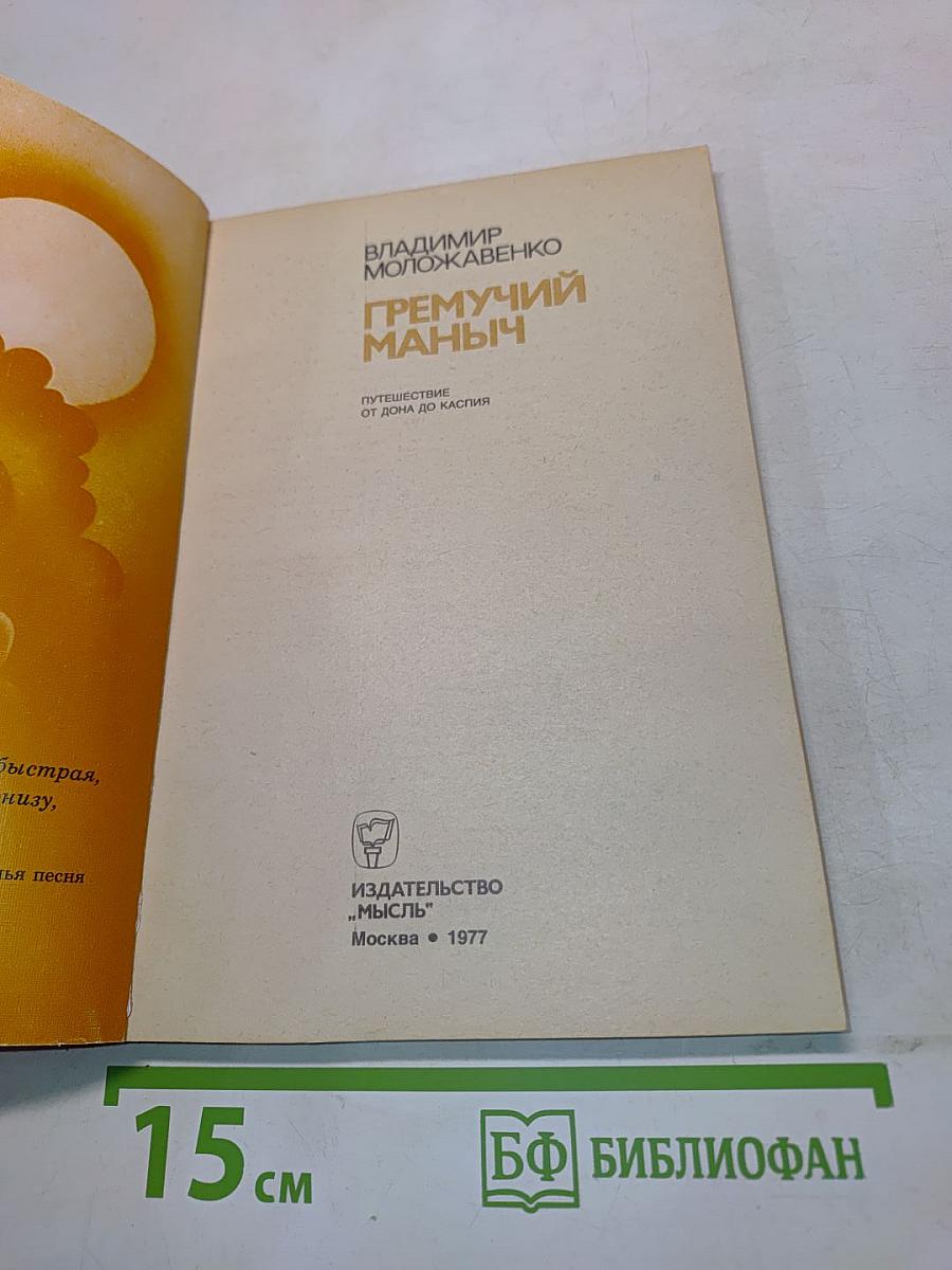 Гремучий Маныч