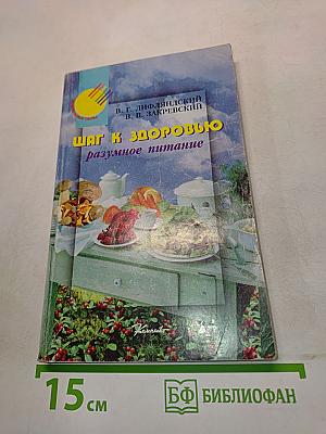 Шаг к здоровью: Разумное питание