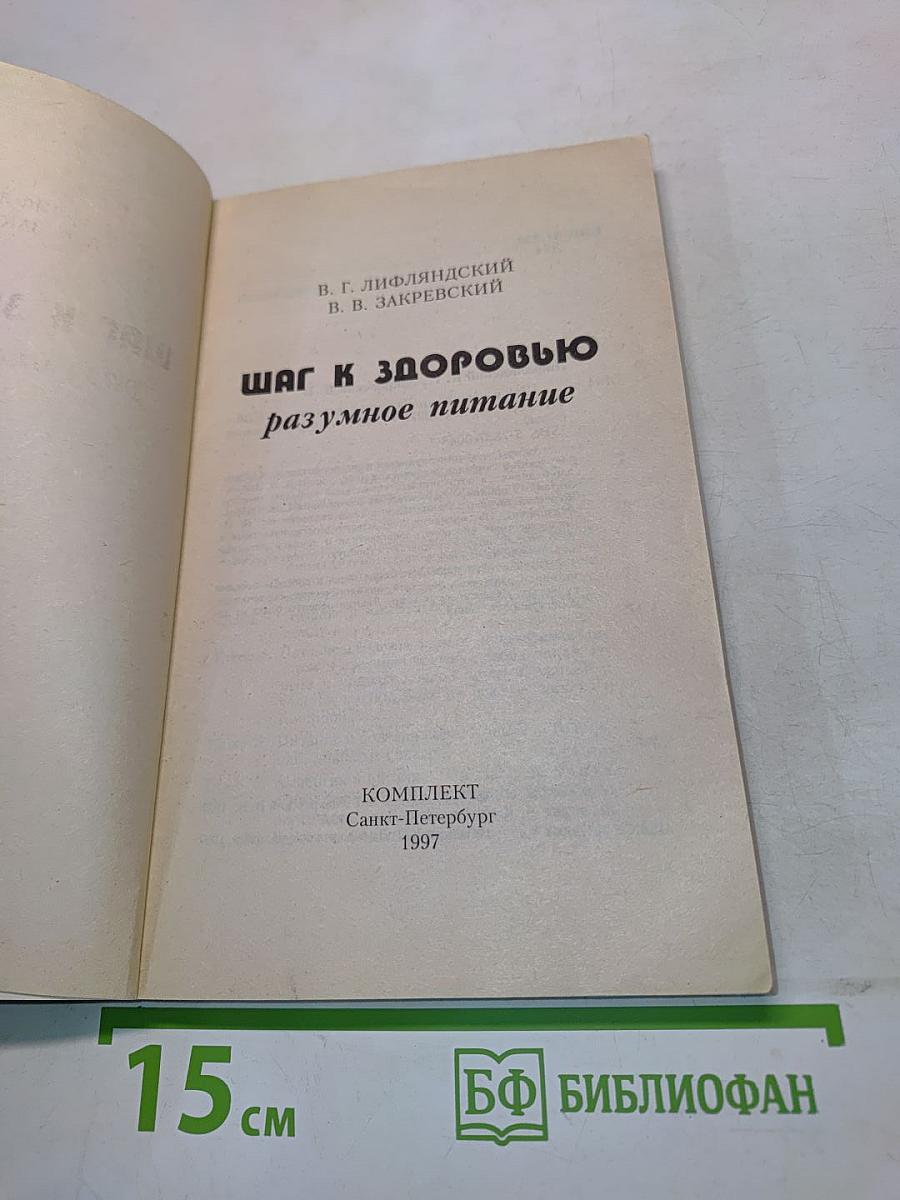 Шаг к здоровью: Разумное питание