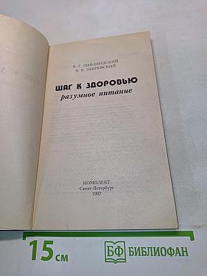 Шаг к здоровью: Разумное питание