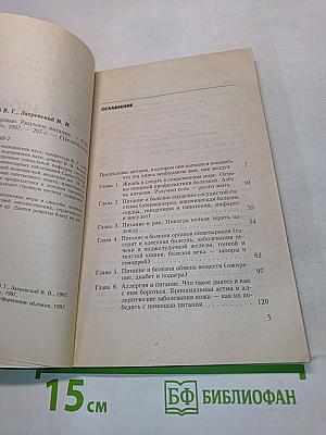 Шаг к здоровью: Разумное питание