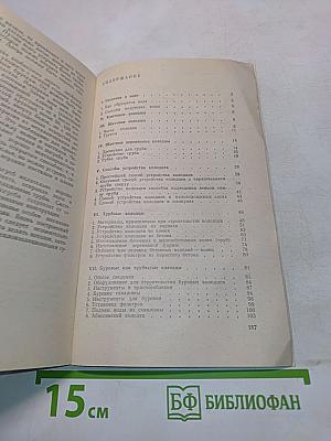 Колодцы и погреба
