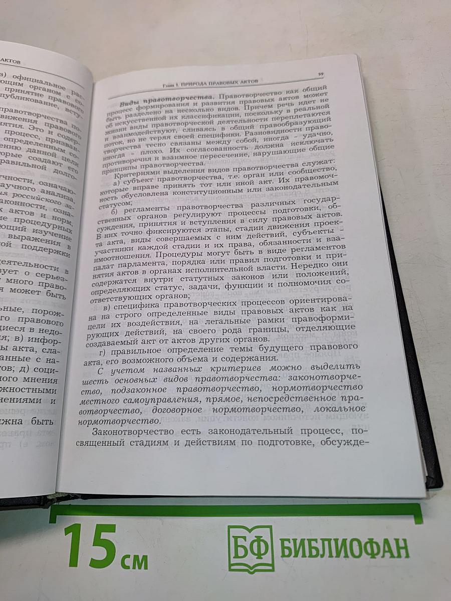 Правовые акты. Учебно-практическое и справочное пособие