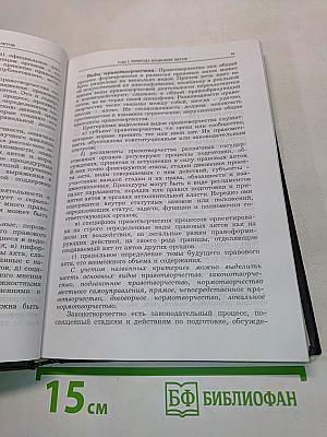 Правовые акты. Учебно-практическое и справочное пособие