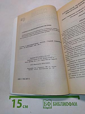 Судебная и правоохранительная системы. Сборник нормативных актов