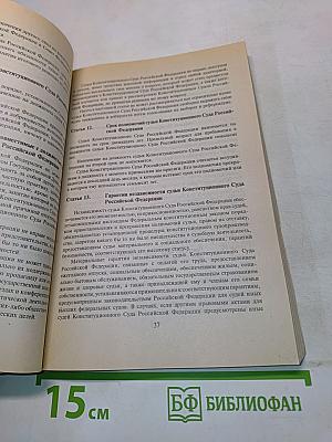 Судебная и правоохранительная системы. Сборник нормативных актов