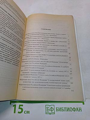 Судебная и правоохранительная системы. Сборник нормативных актов