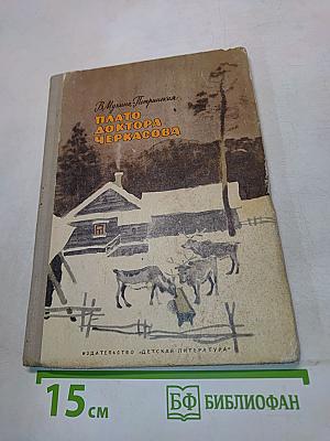 Плато доктора Черкасова