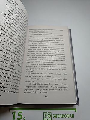Юрий Милославский, или Русские в 1612 году