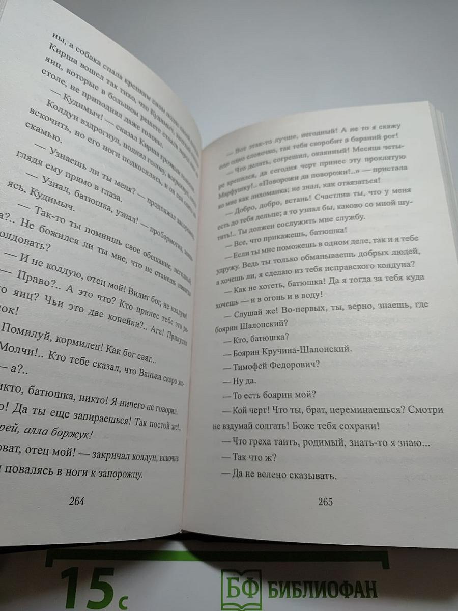 Юрий Милославский, или Русские в 1612 году