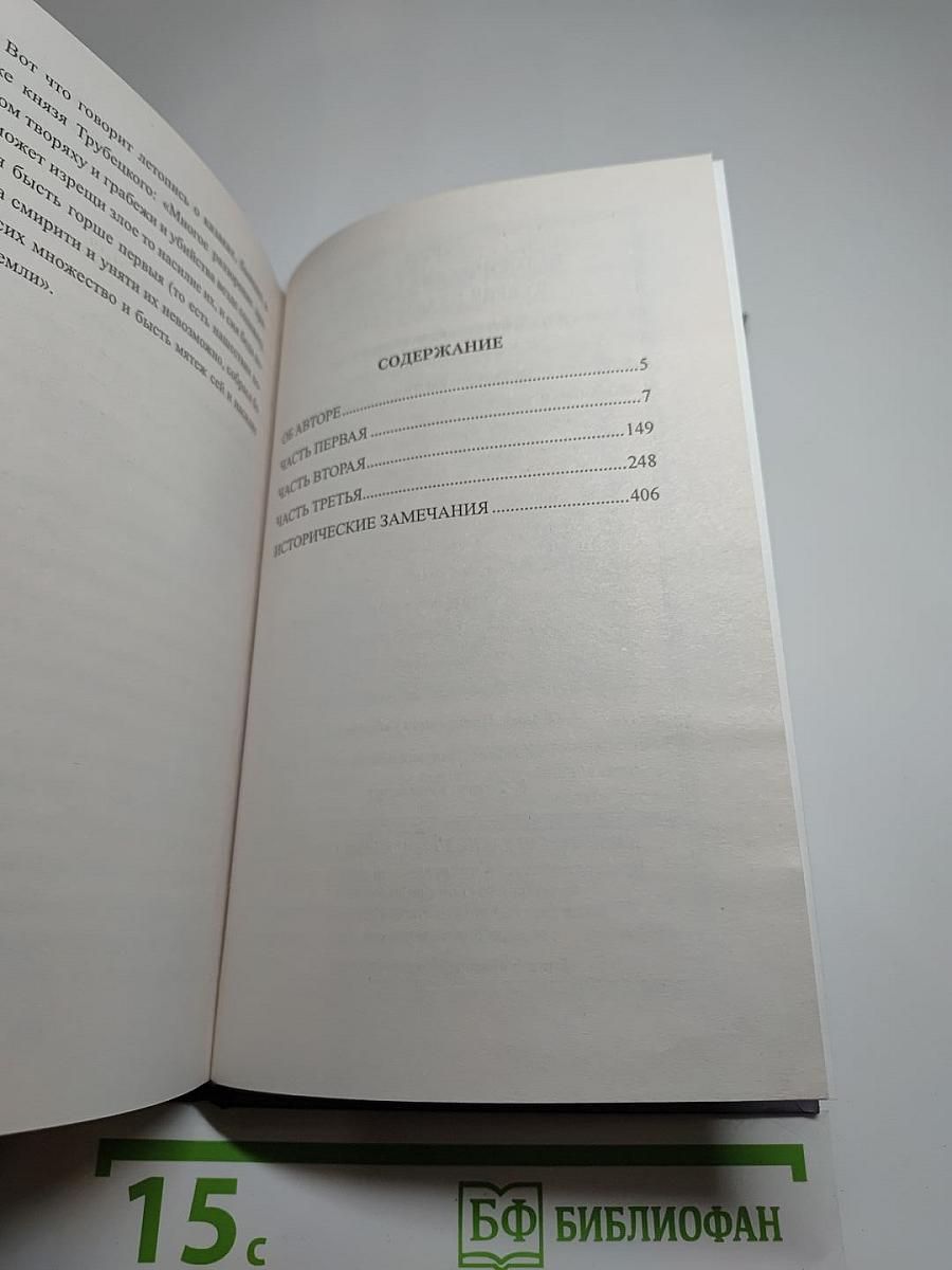 Юрий Милославский, или Русские в 1612 году