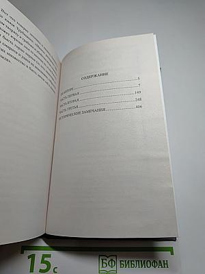 Юрий Милославский, или Русские в 1612 году