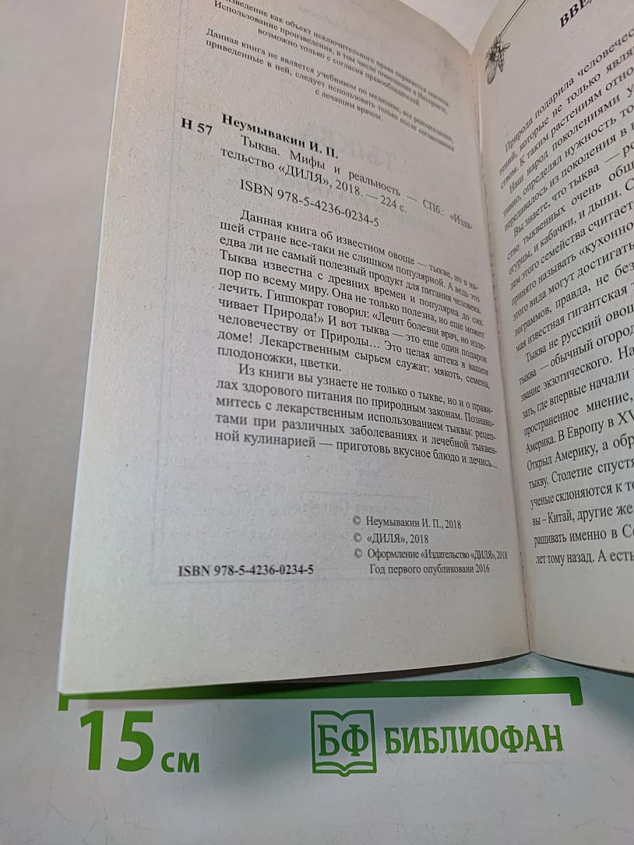 Тыква. Мифы и реальность