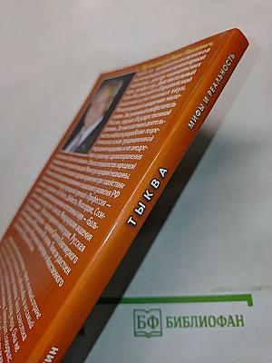 Тыква. Мифы и реальность