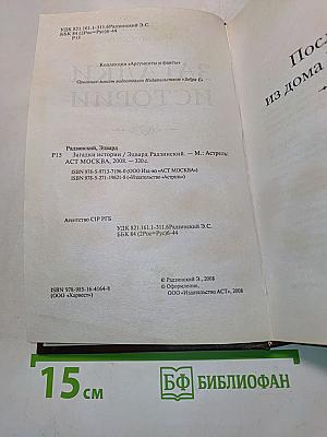 Загадки истории