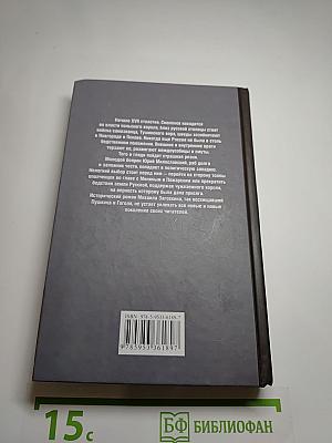 Юрий Милославский, или Русские в 1612 году