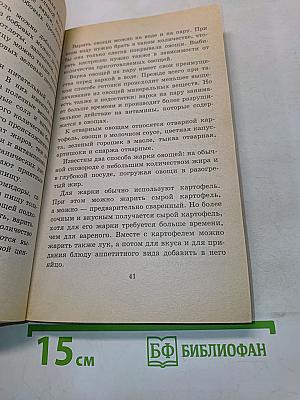 Кафе, бары и рестораны: Организация, практика и техника обслуживания