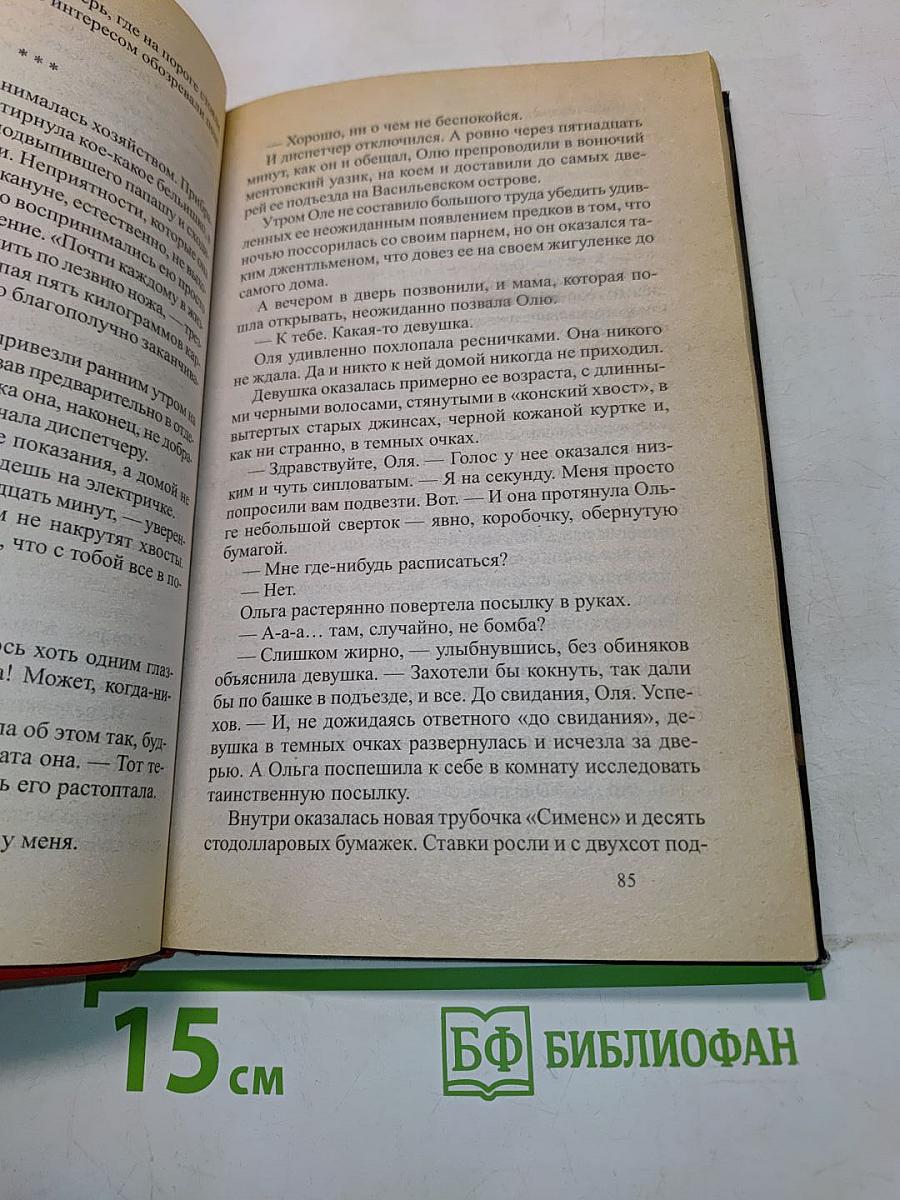 Воровская любовь. Без веры