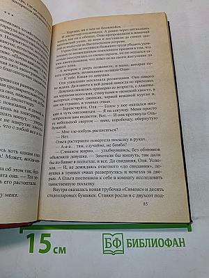Воровская любовь. Без веры